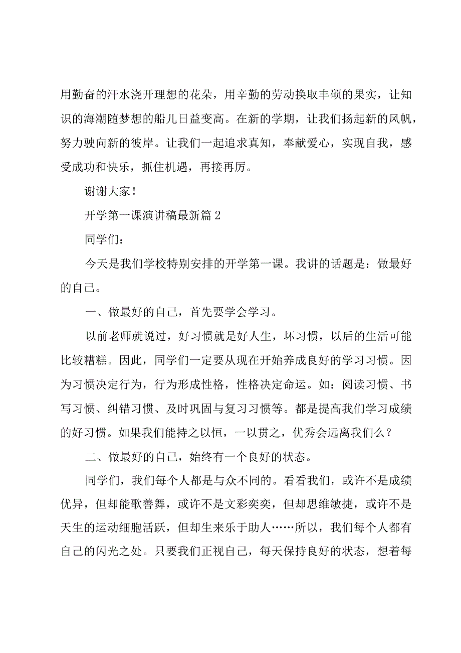 开学第一课演讲稿（19篇）.docx_第2页