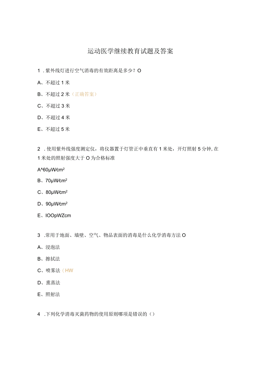 运动医学继续教育试题及答案 (1).docx_第1页