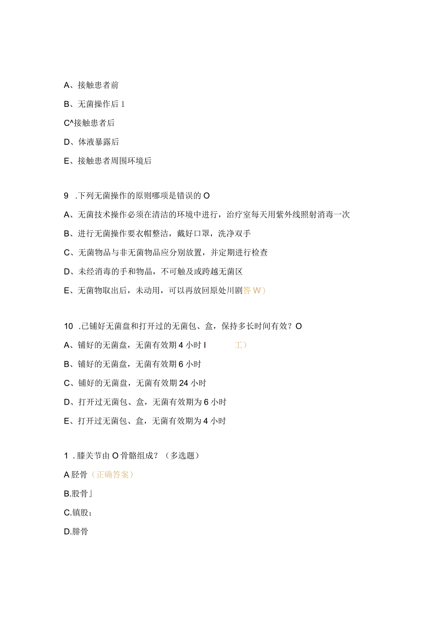 运动医学继续教育试题及答案 (1).docx_第3页