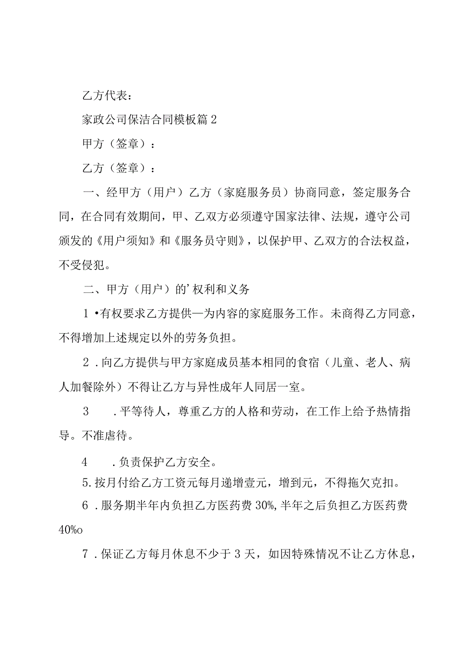 家政公司保洁合同模板（3篇）.docx_第3页