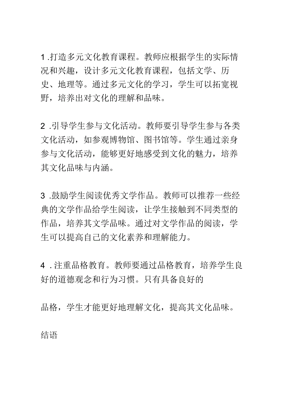 小学教育： 美育教育中如何培养小学生的审美能力与文化品味.docx_第3页