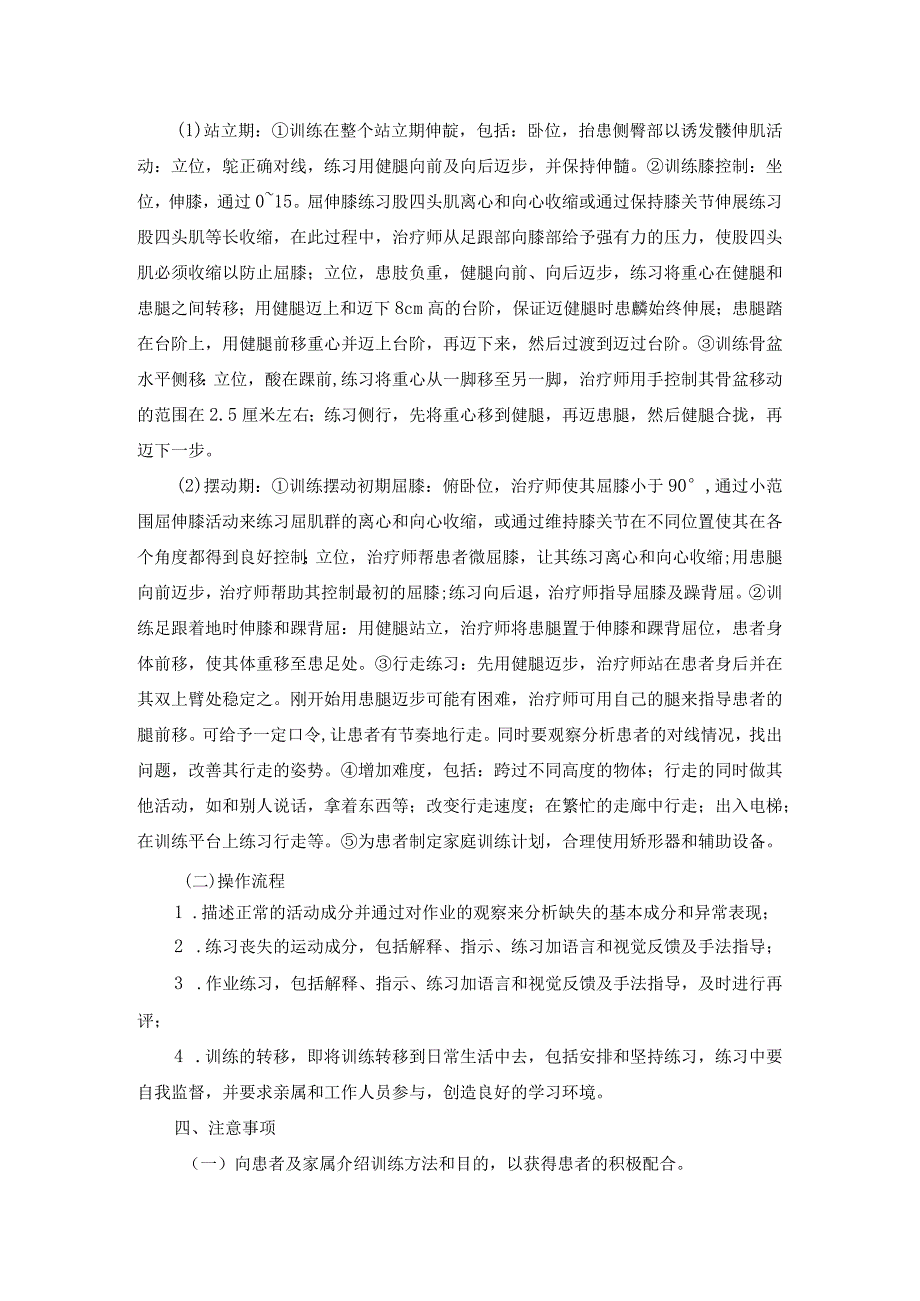 运动再学习诊疗常规.docx_第3页