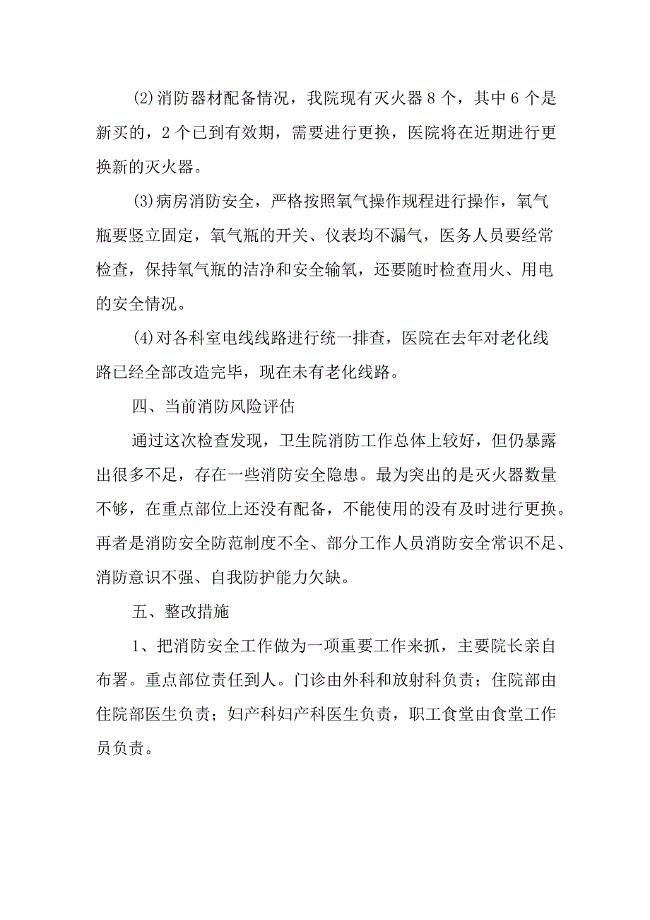 卫生院火灾隐患安全排查自查报告.docx_第2页