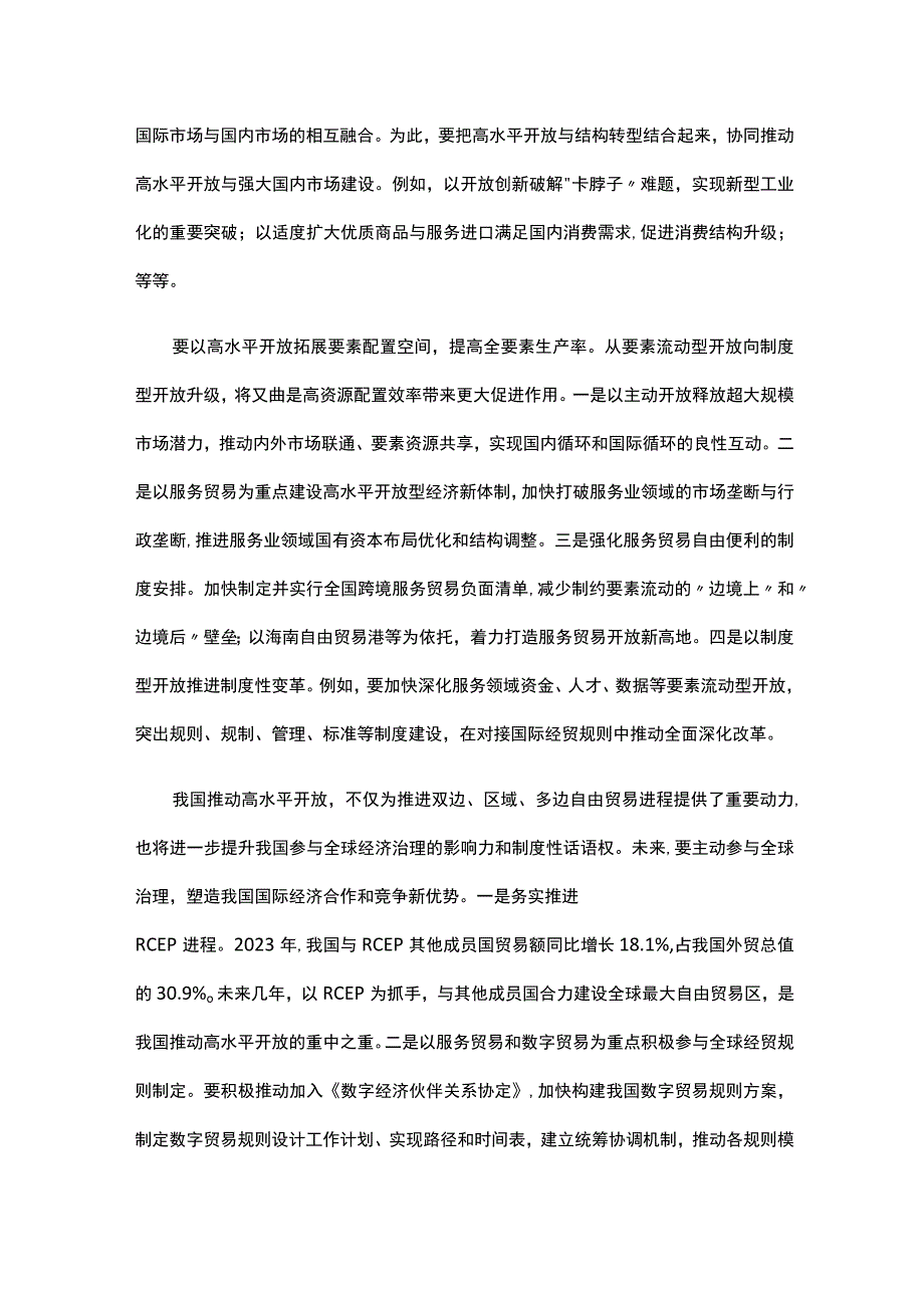 结构转型推动高质量发展心得体会.docx_第3页