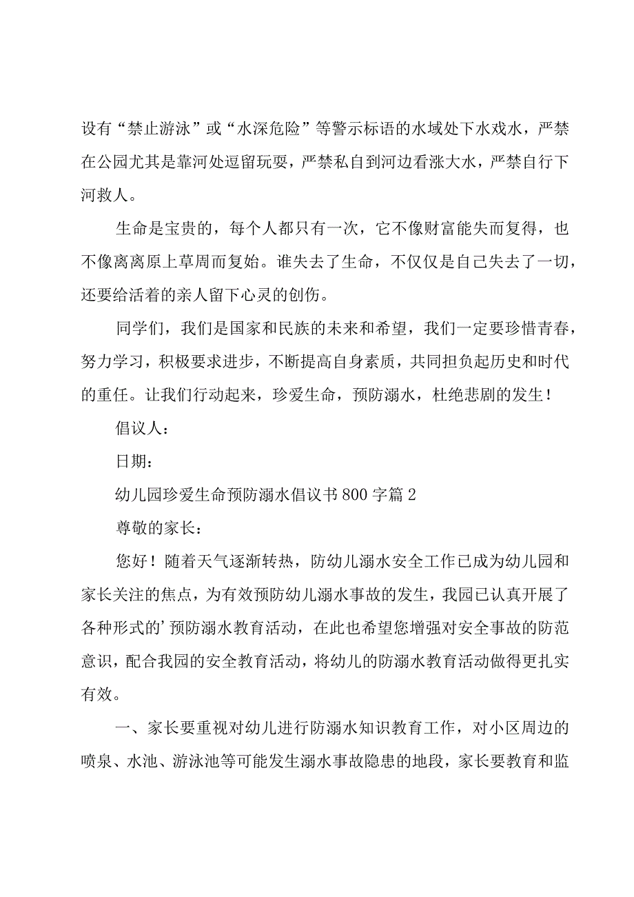 幼儿园珍爱生命预防溺水倡议书800字（16篇）.docx_第2页