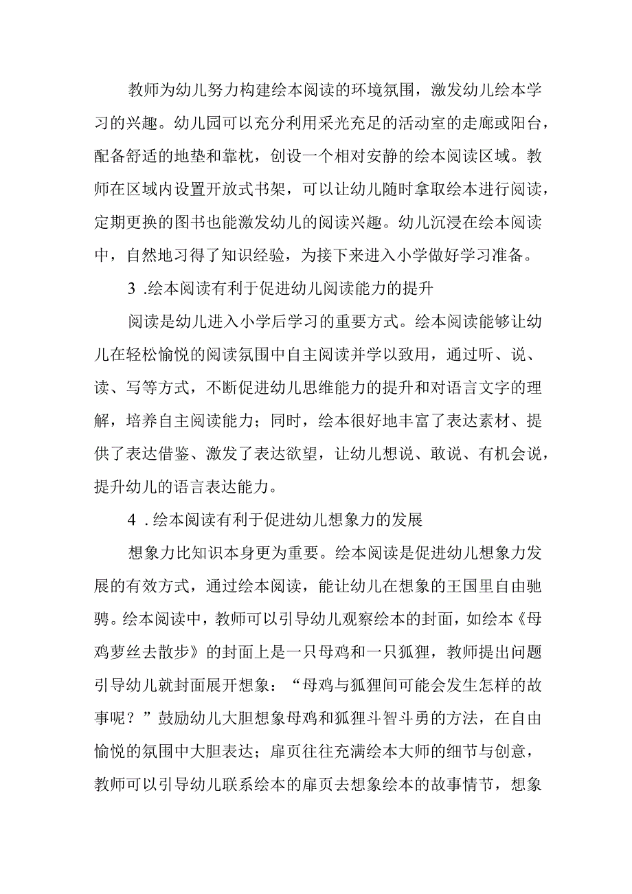 巧用绘本阅读助力幼小衔接.docx_第2页