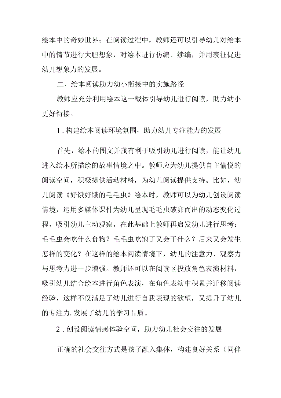 巧用绘本阅读助力幼小衔接.docx_第3页