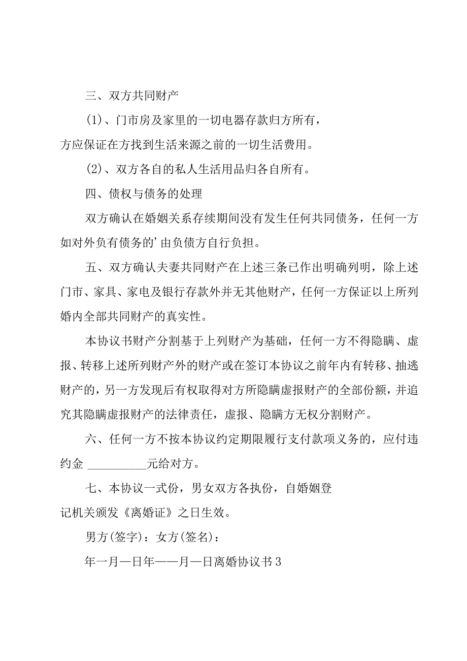 离婚协议书（汇编15篇）.docx_第3页