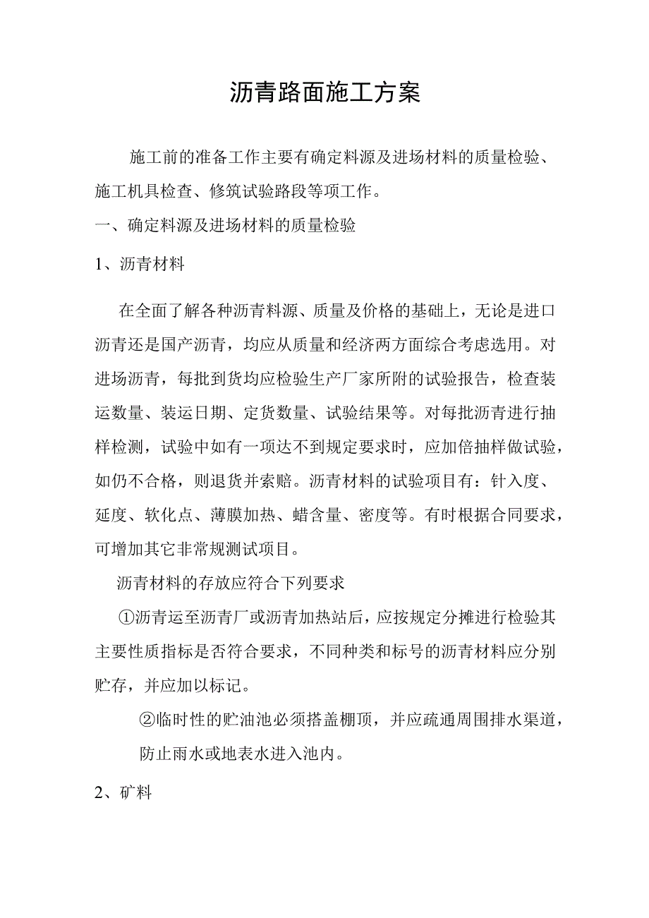 沥青路面施工方案.docx_第1页