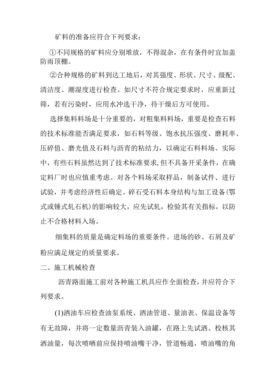 沥青路面施工方案.docx_第2页