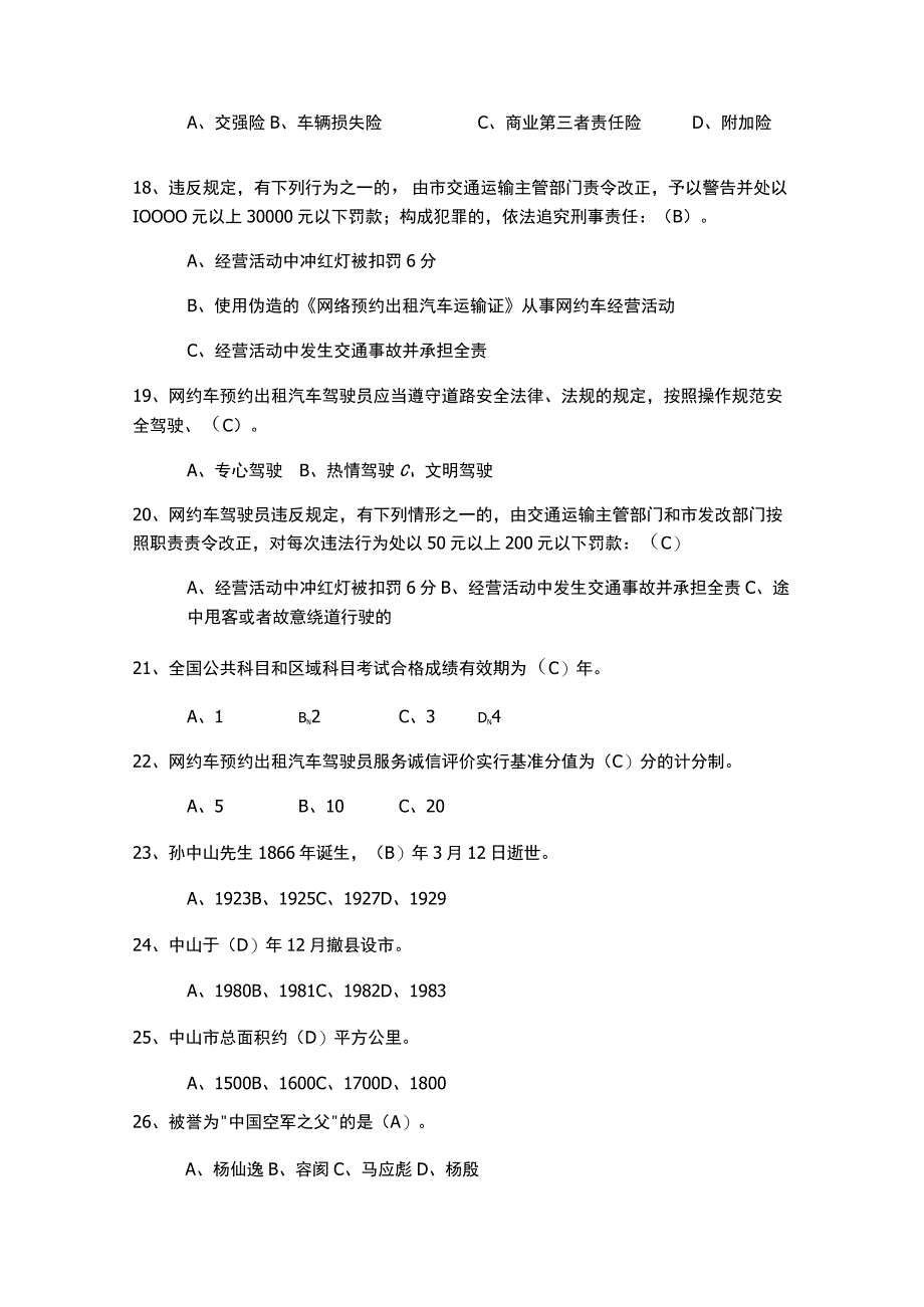 网约车司机区域科目考试真题含答案.docx_第3页