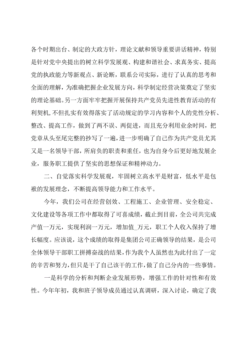 房屋建筑工程项目经理年终总结（19篇）.docx_第2页