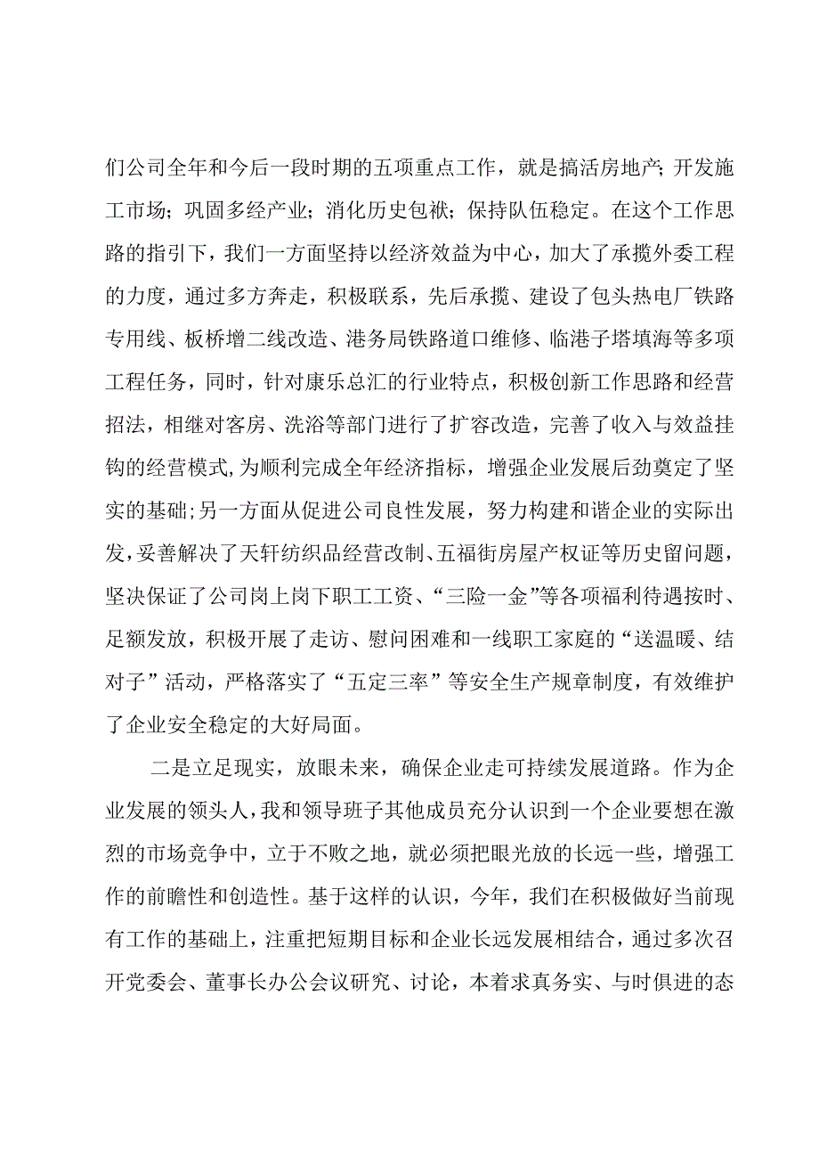 房屋建筑工程项目经理年终总结（19篇）.docx_第3页