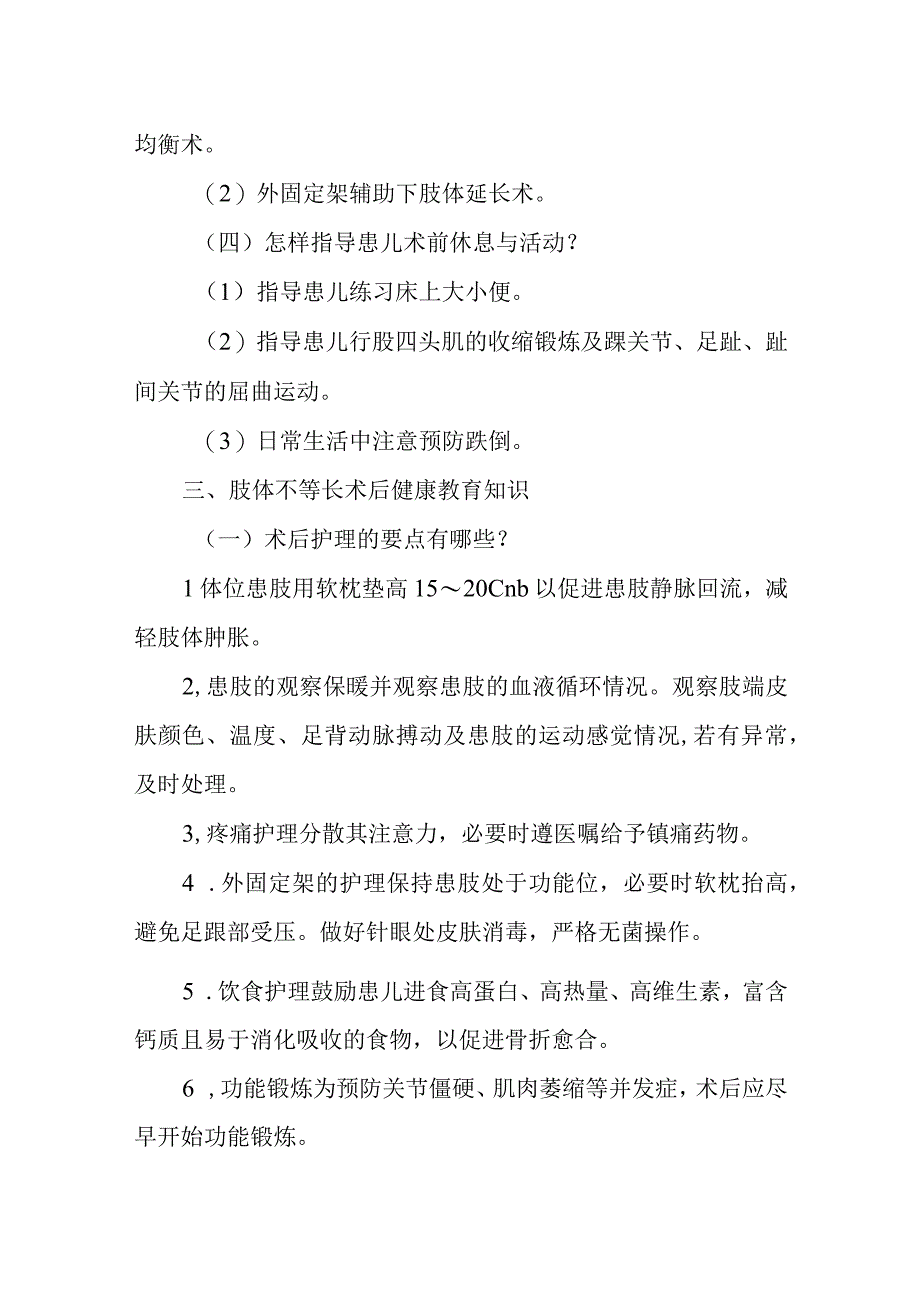 小儿外科小儿肢体不等长围手术期健康教育.docx_第3页