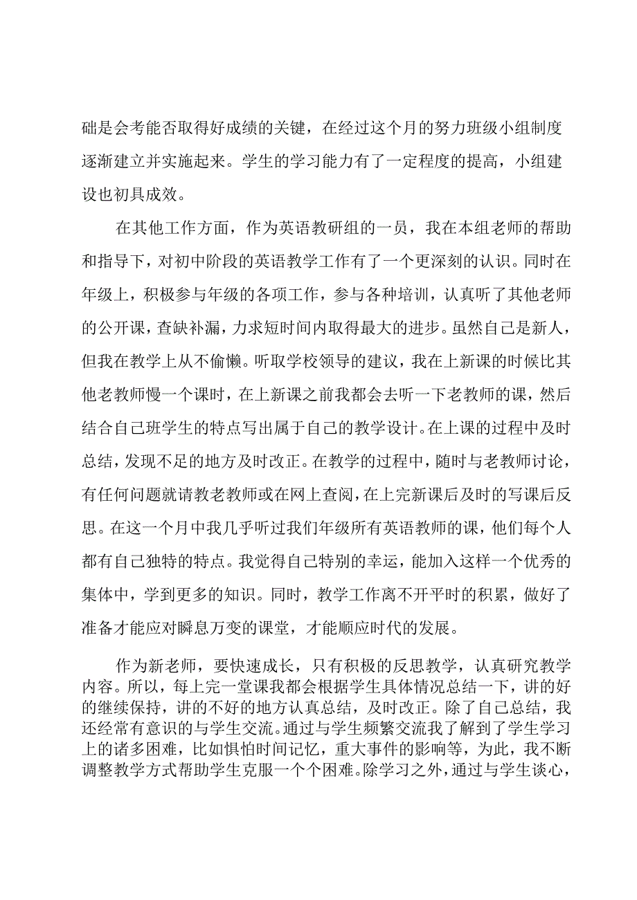 教师个人工作总结【优秀13篇】.docx_第2页