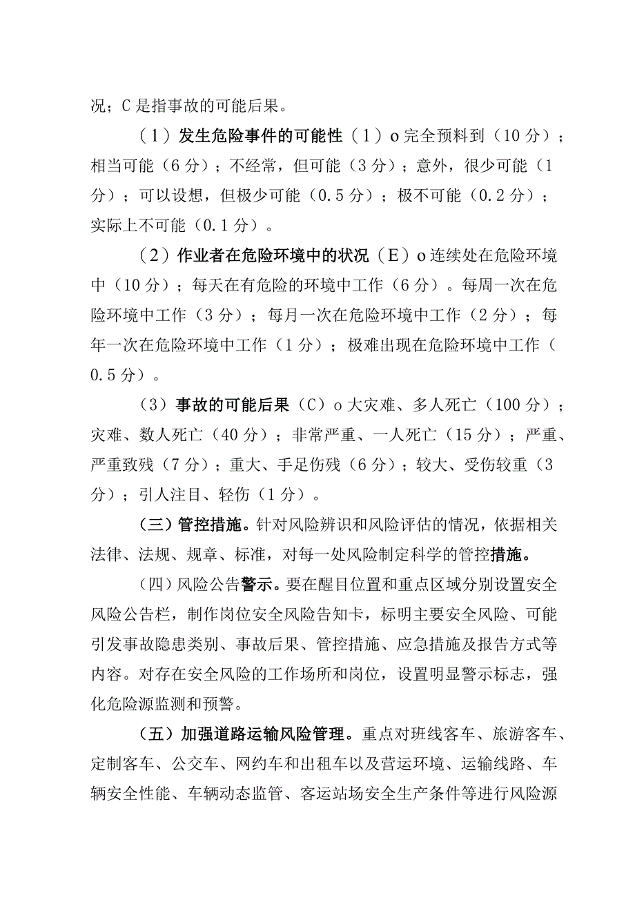 道路运输企业安全风险分级管控建设实施方案.docx_第3页