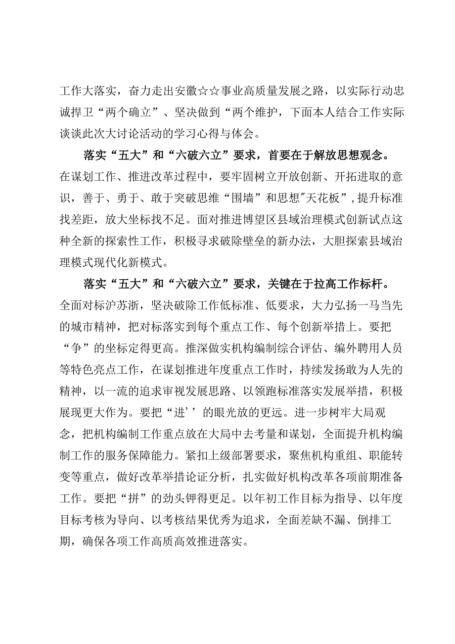 （9篇）“五大”要求和“六破六立”交流心得体会范文.docx_第2页