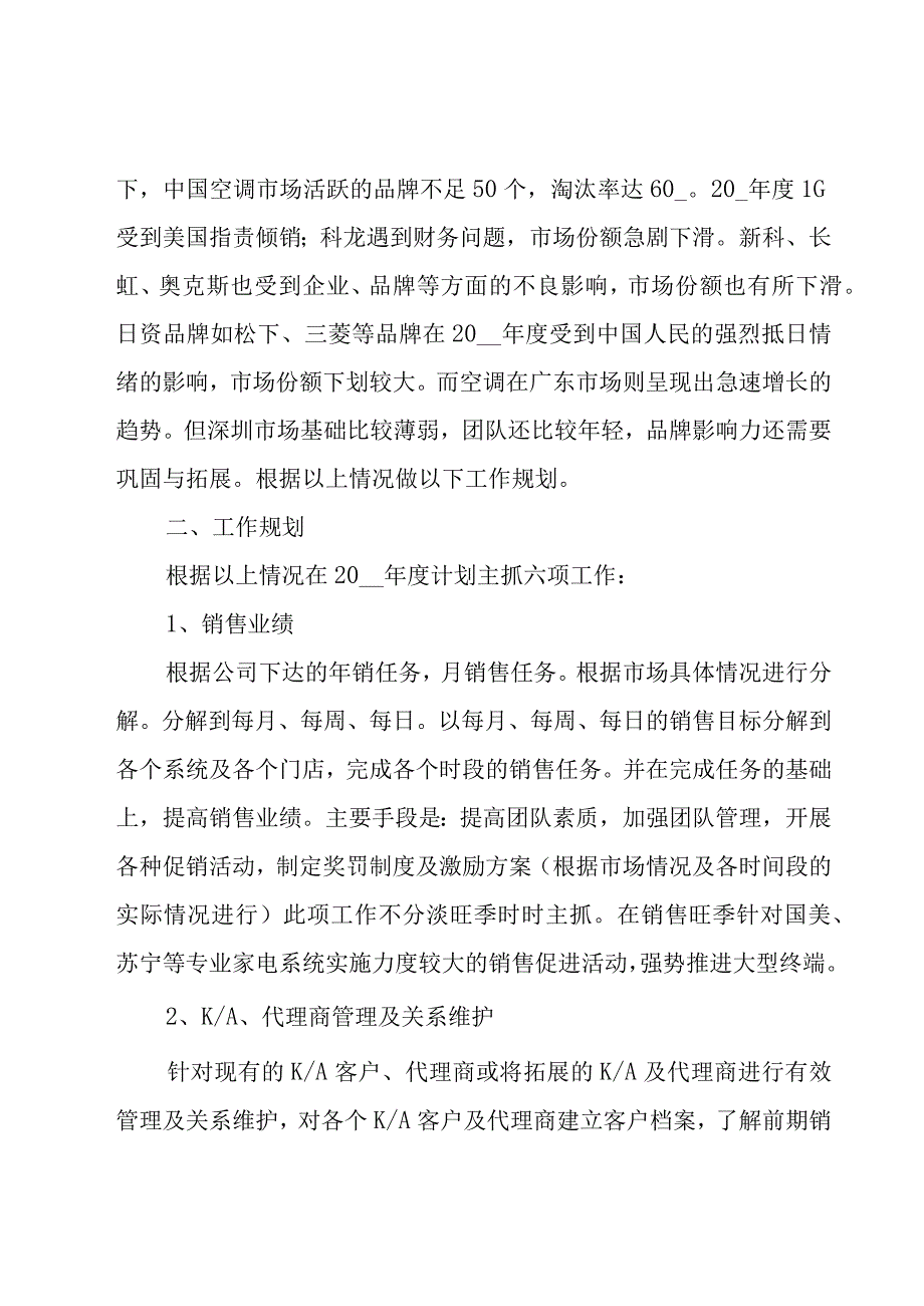 房产销售个人年度工作计划（19篇）.docx_第2页