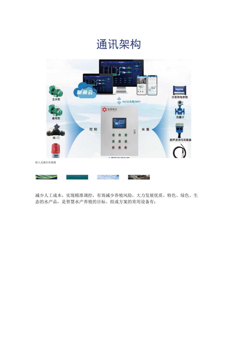 智慧水产养殖传感器有多少.docx_第2页