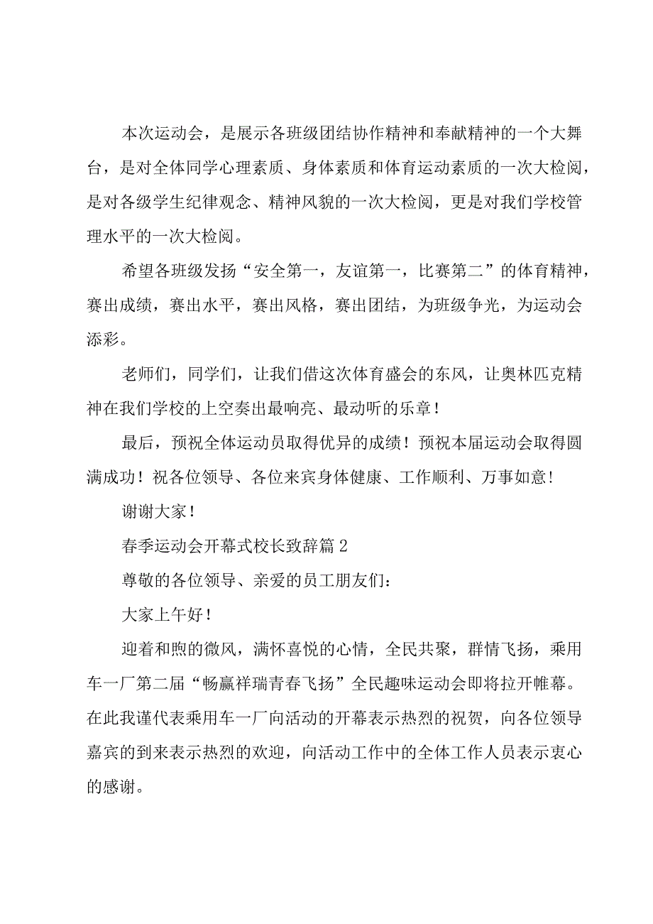 春季运动会开幕式校长致辞（3篇）.docx_第2页