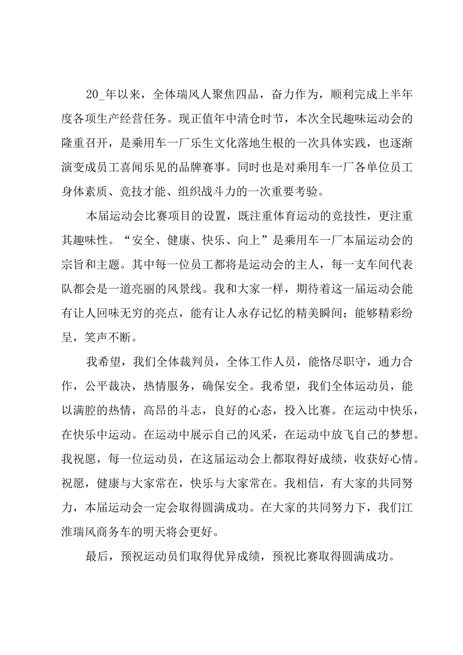 春季运动会开幕式校长致辞（3篇）.docx_第3页