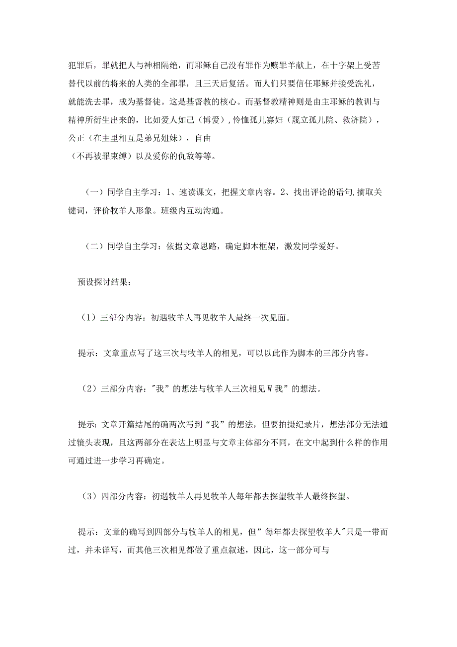 植树的牧羊人的教案设计 植树的牧羊人优秀教案.docx_第2页