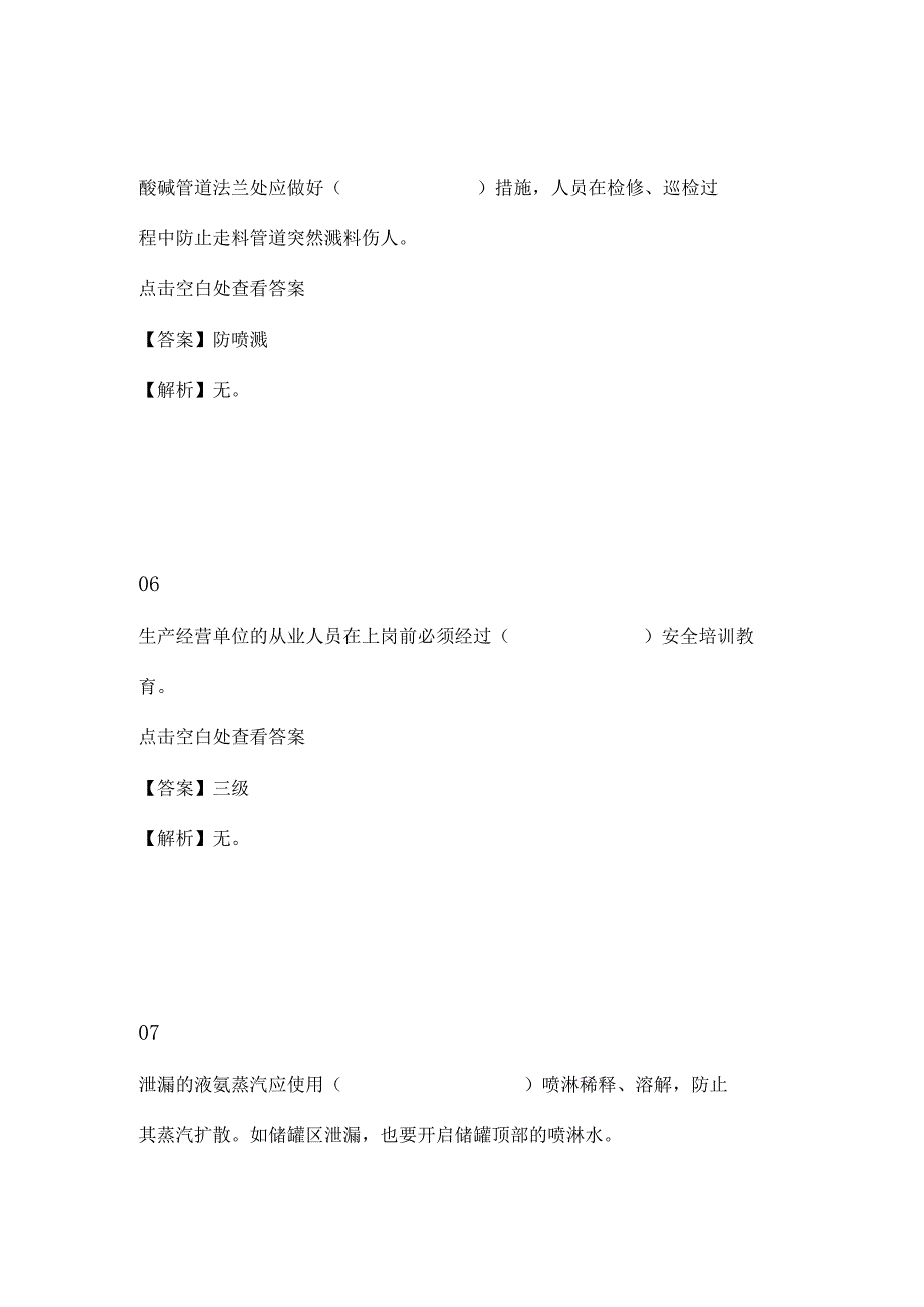 物料保障班操作岗位安全生产知识和技能考核复习题库.docx_第3页