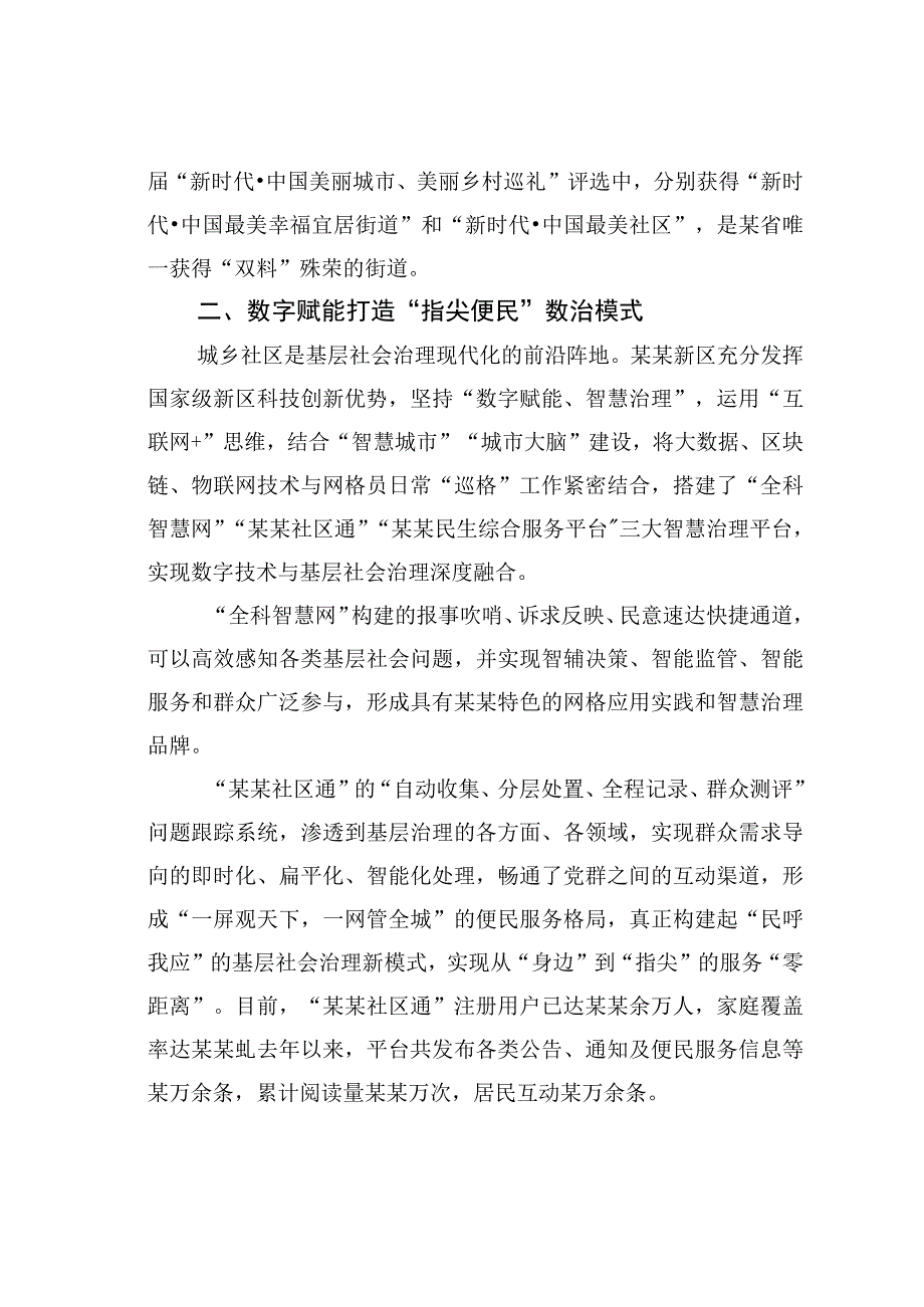 某某新区基层社会治理体系和治理能力提升工作情况的报告.docx_第3页