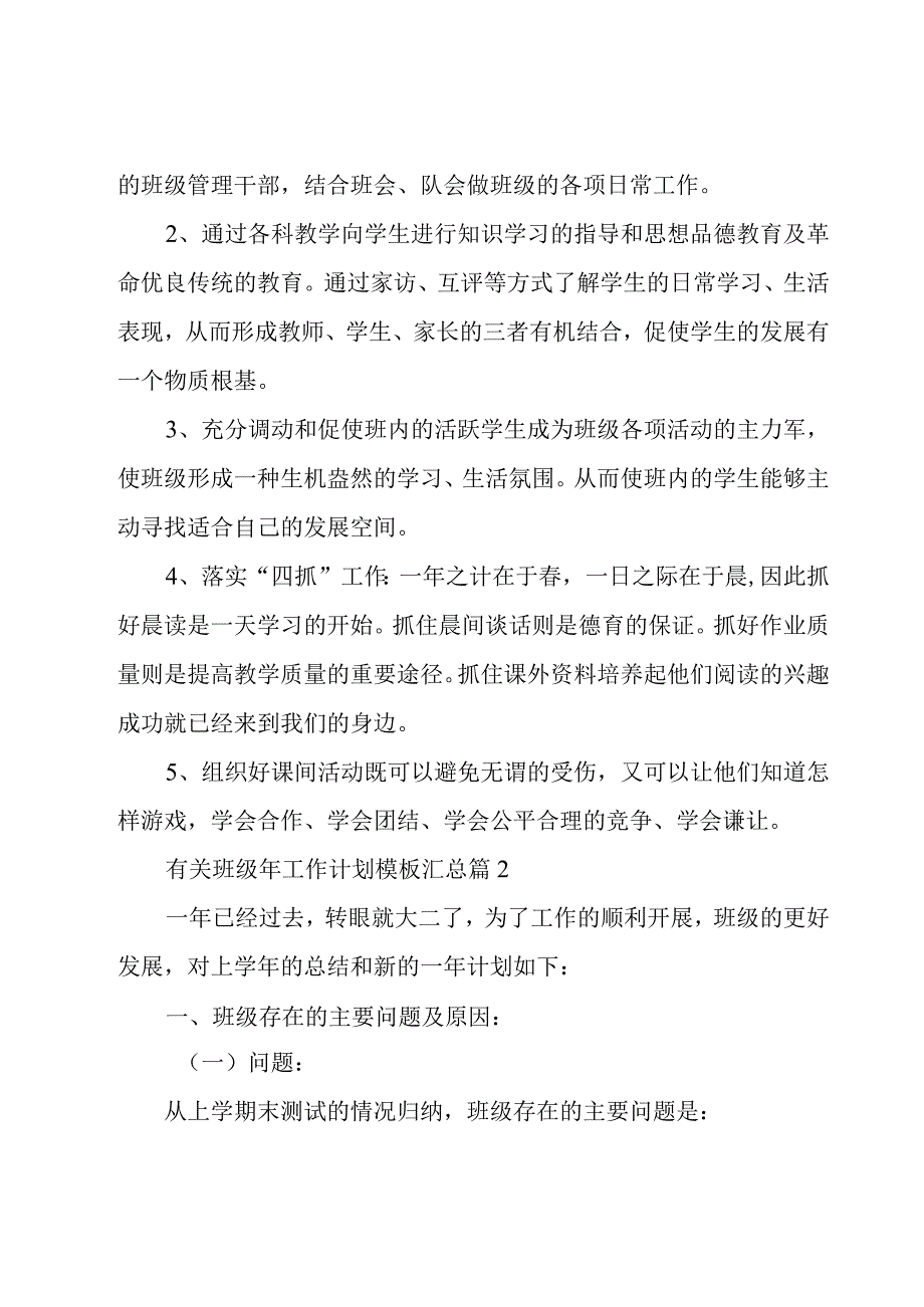 有关班级年工作计划模板汇总（15篇）.docx_第2页