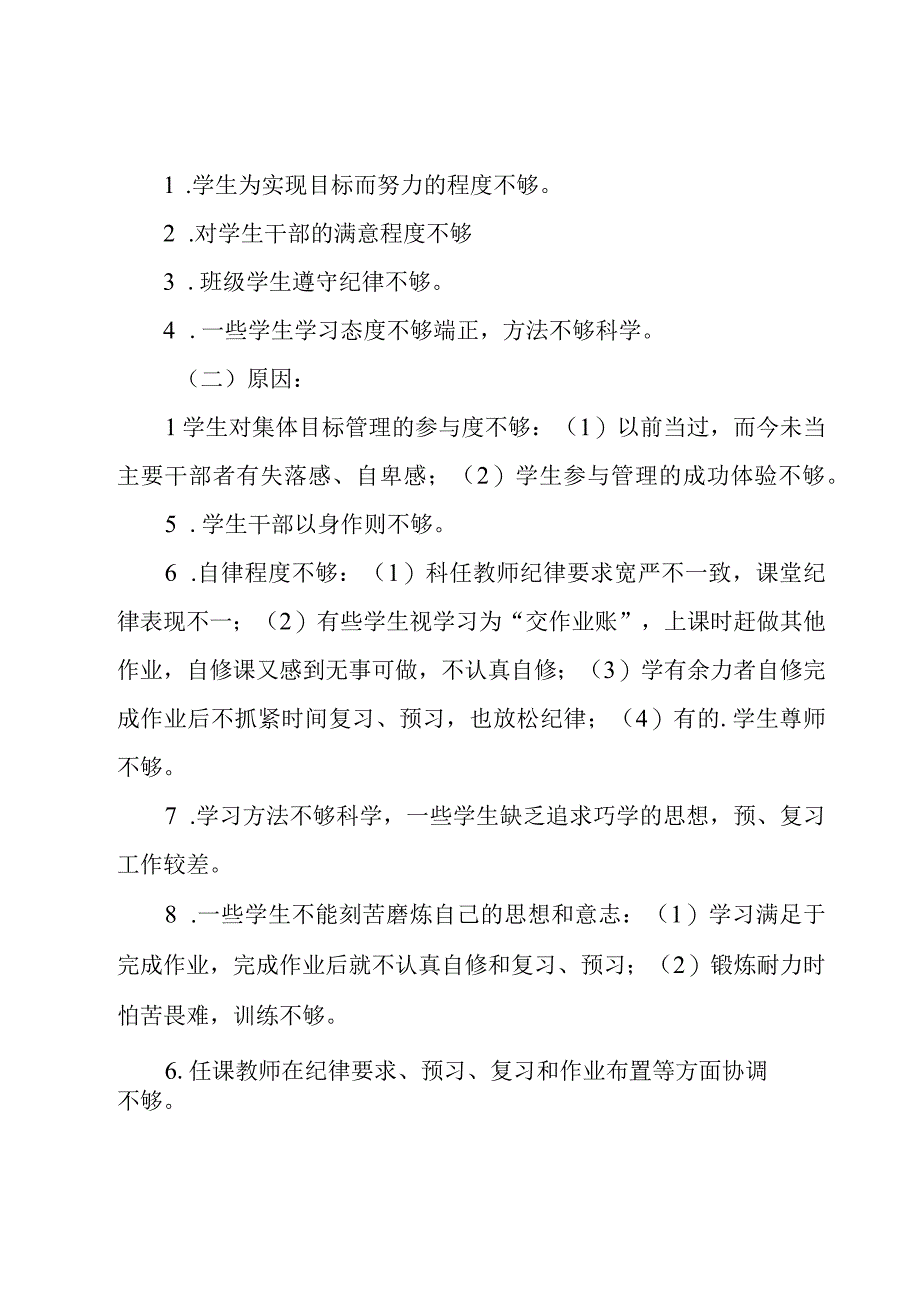 有关班级年工作计划模板汇总（15篇）.docx_第3页