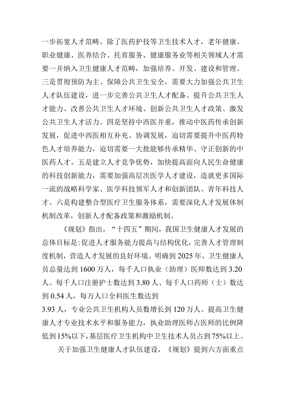 推动卫生健康人才工作高质量发展报告.docx_第2页