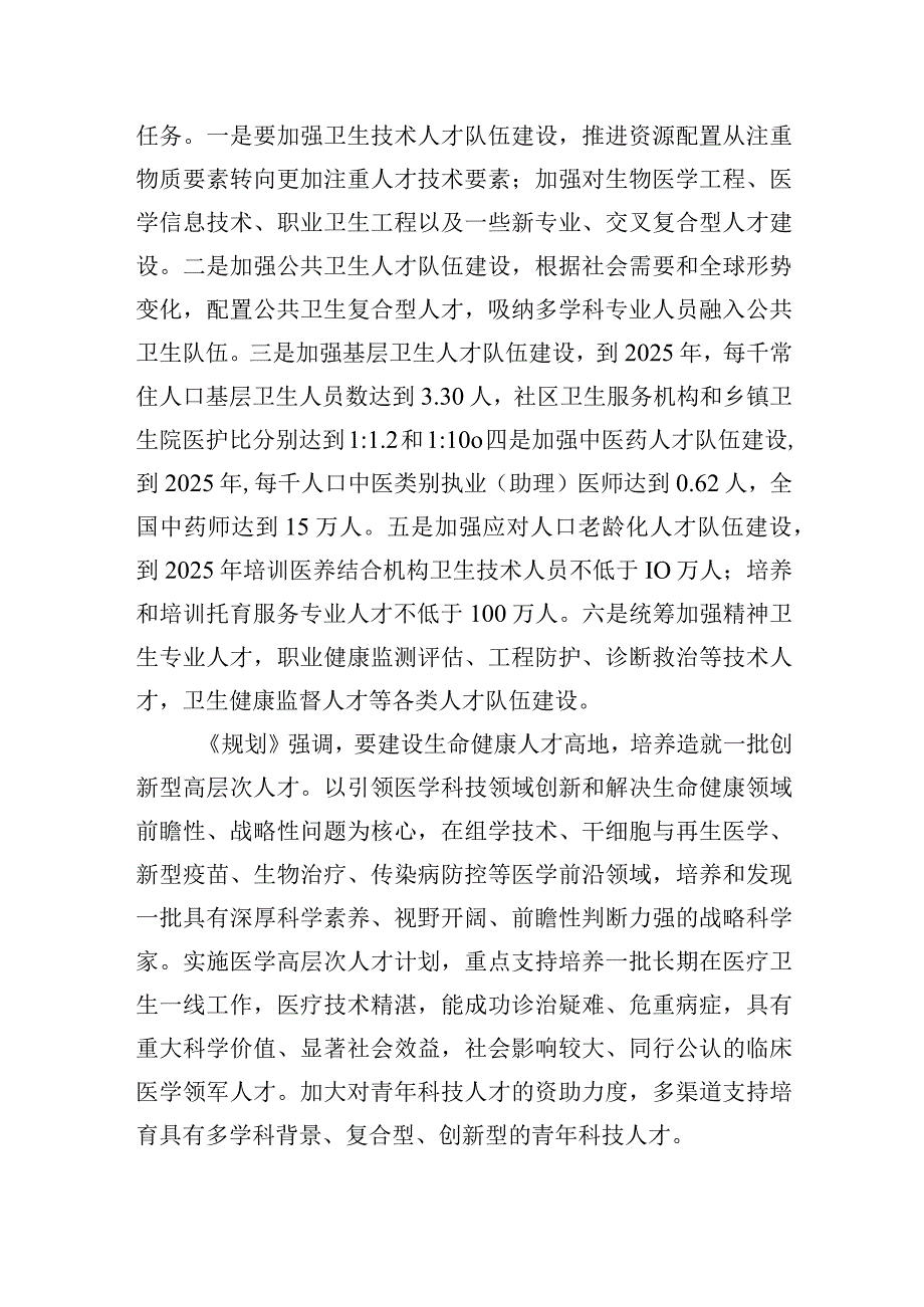 推动卫生健康人才工作高质量发展报告.docx_第3页