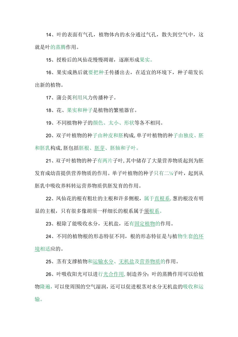 小学四年级科学下册知识点整理.docx_第2页