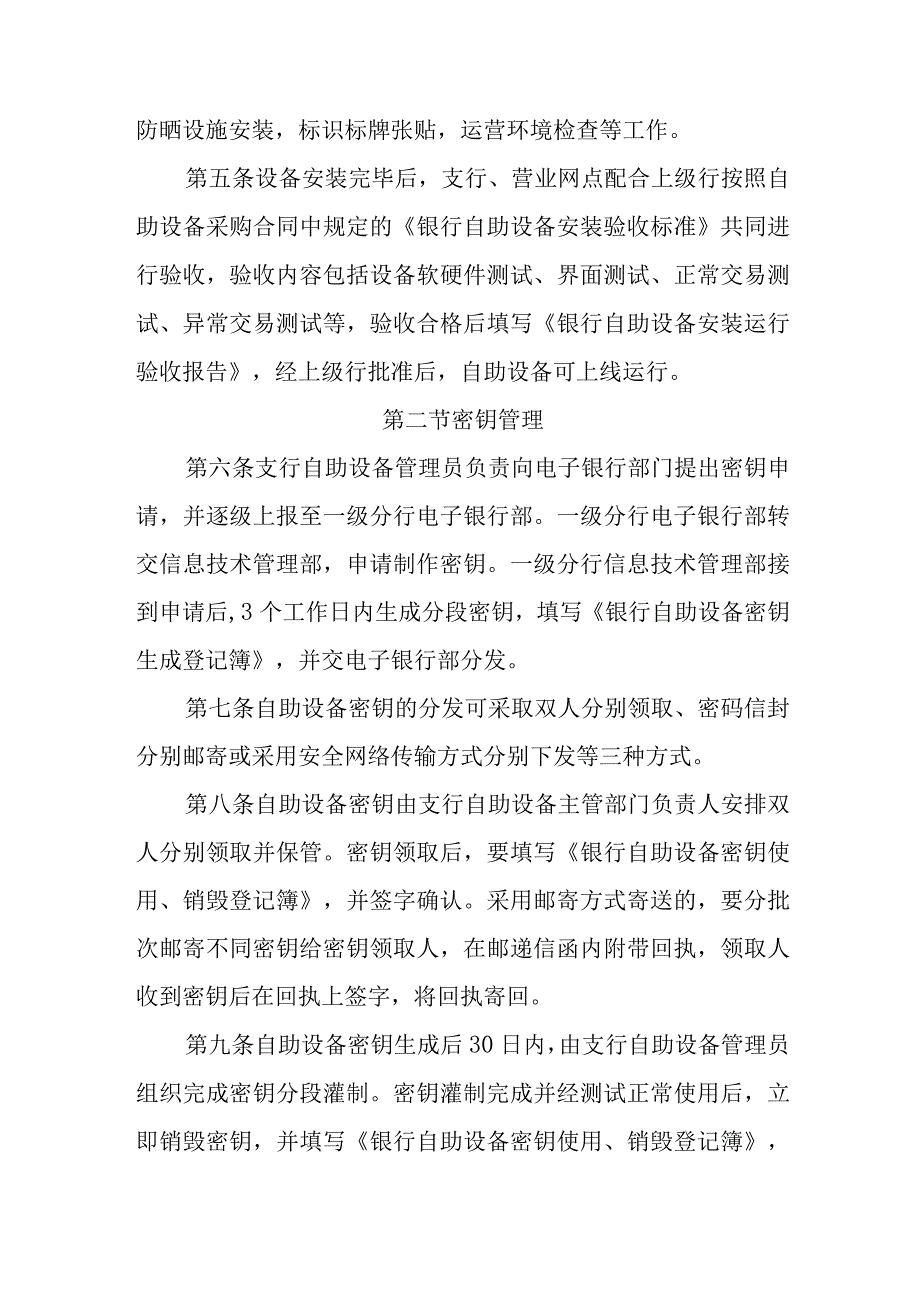 银行自助设备运营管理规定.docx_第2页