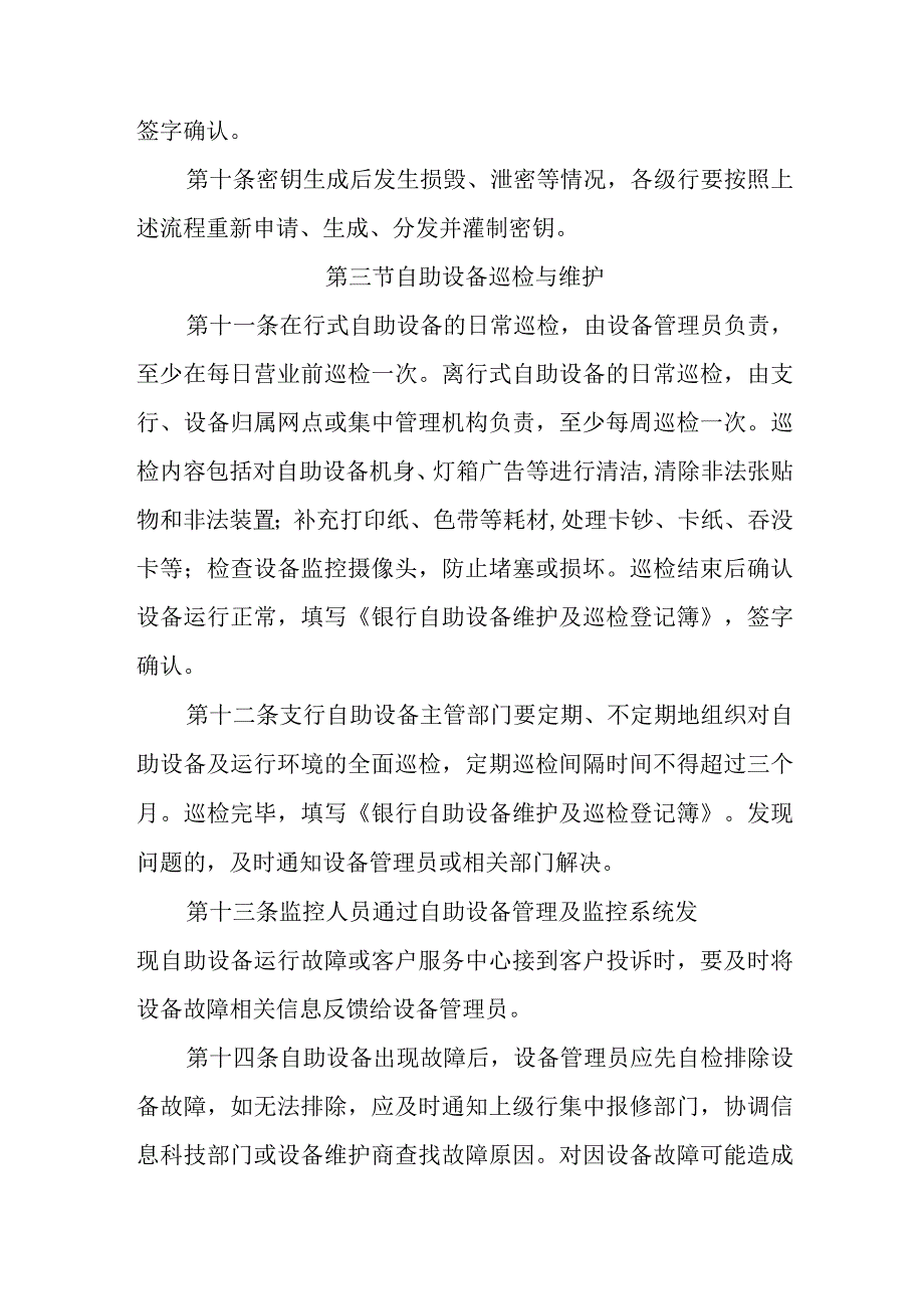 银行自助设备运营管理规定.docx_第3页