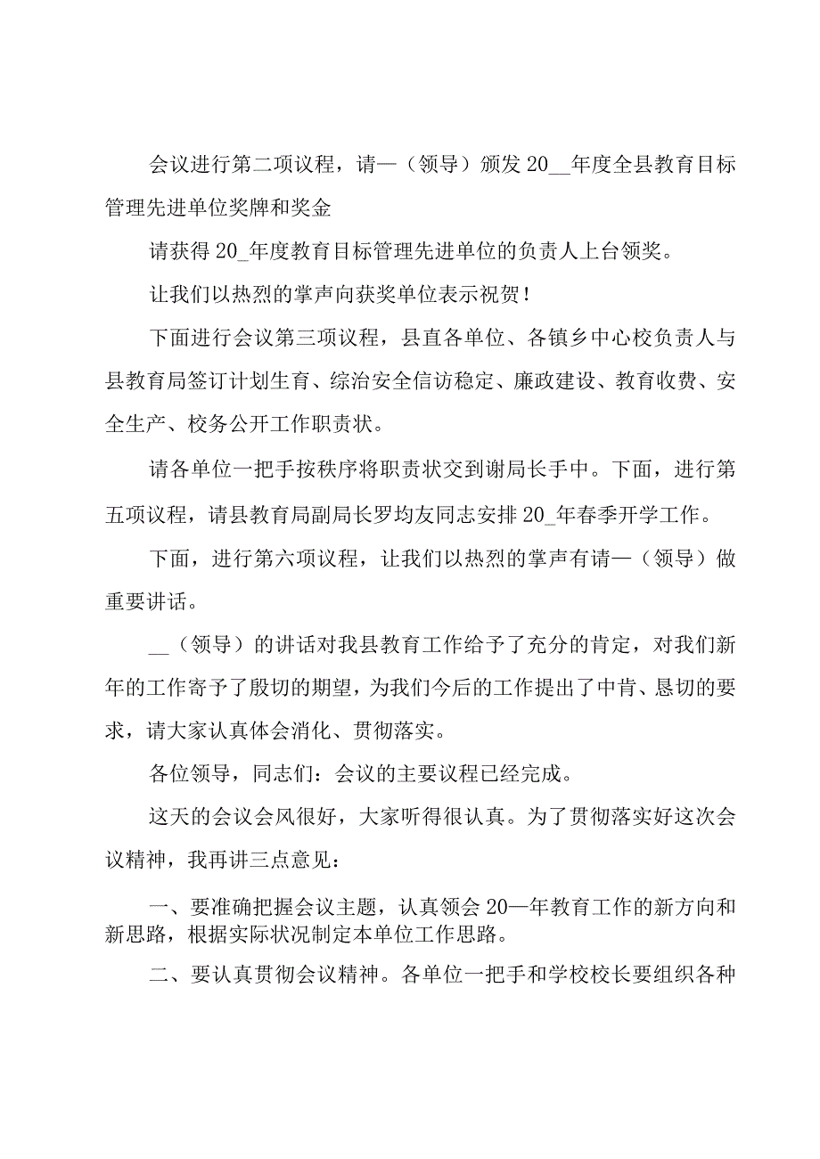 工作会议主持词（25篇）.docx_第2页