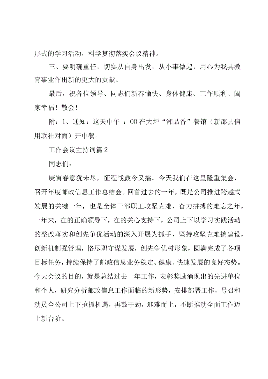 工作会议主持词（25篇）.docx_第3页