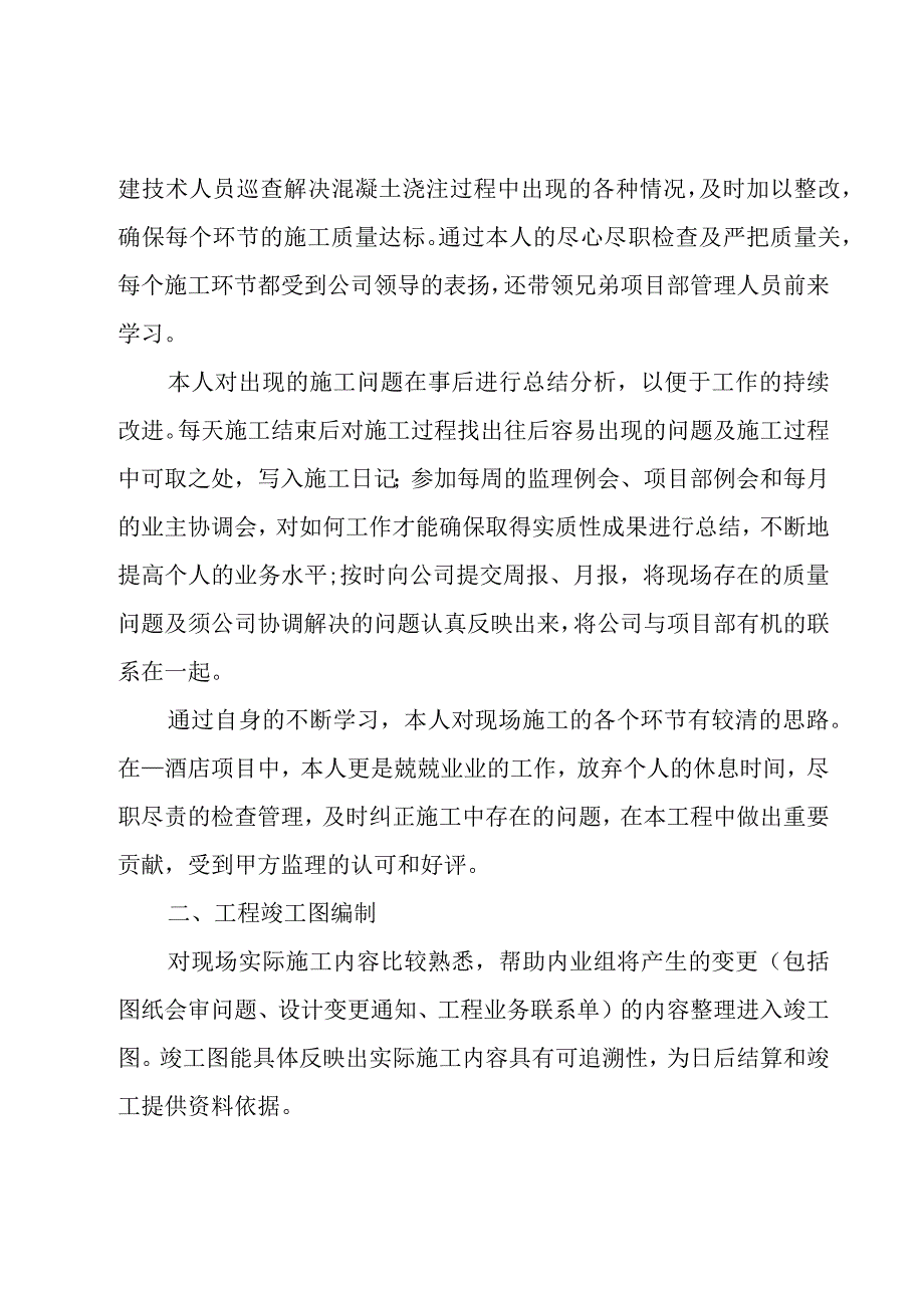 工作情况报告范文（9篇）.docx_第2页