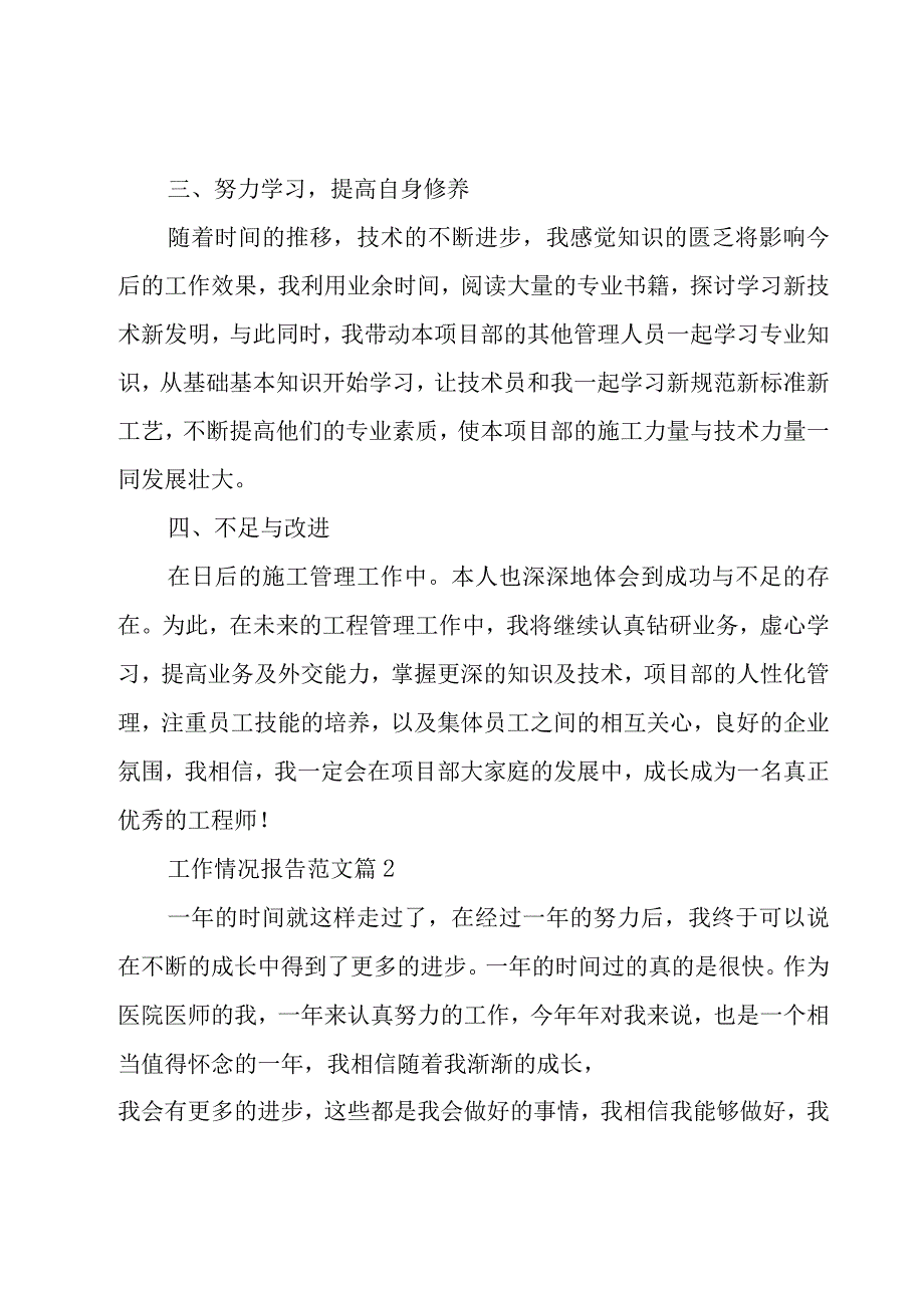 工作情况报告范文（9篇）.docx_第3页