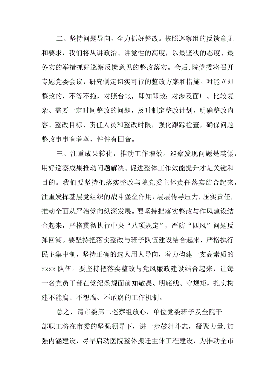 在巡察组巡察意见反馈会上的表态发言范文与精选毕业生登记表自我鉴定三例.docx_第2页