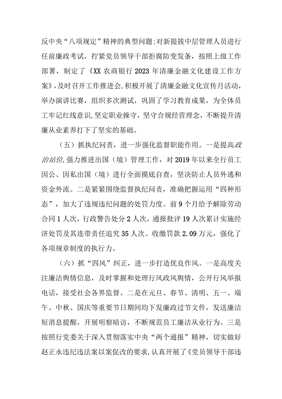 某县纪检监察干部队伍教育整顿第一环节工作总结及下步工作打算.docx_第3页