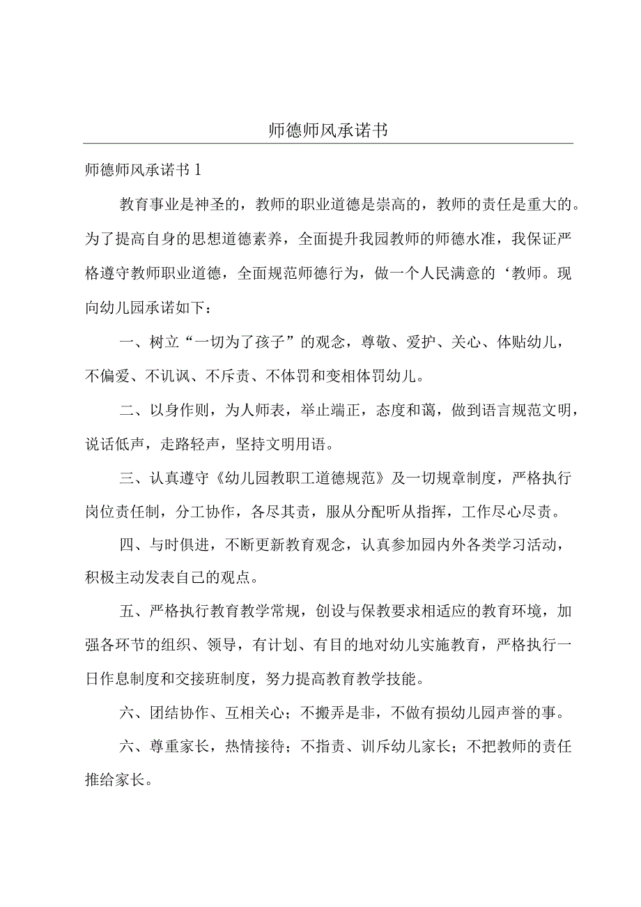 师德师风承诺书.docx_第1页