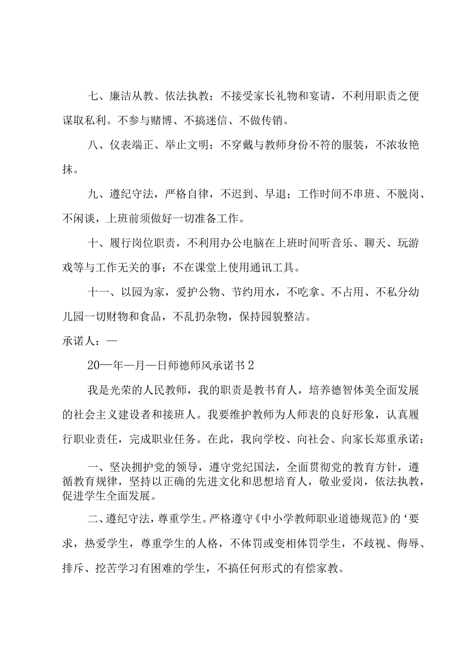 师德师风承诺书.docx_第2页