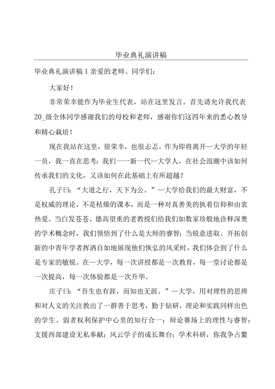 毕业典礼演讲稿.docx_第1页