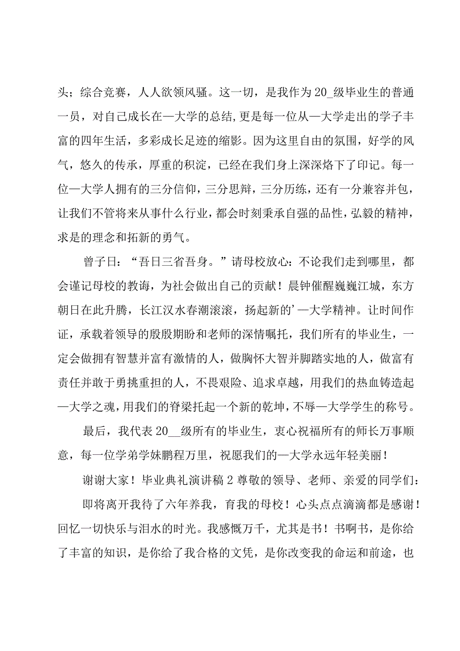 毕业典礼演讲稿.docx_第2页