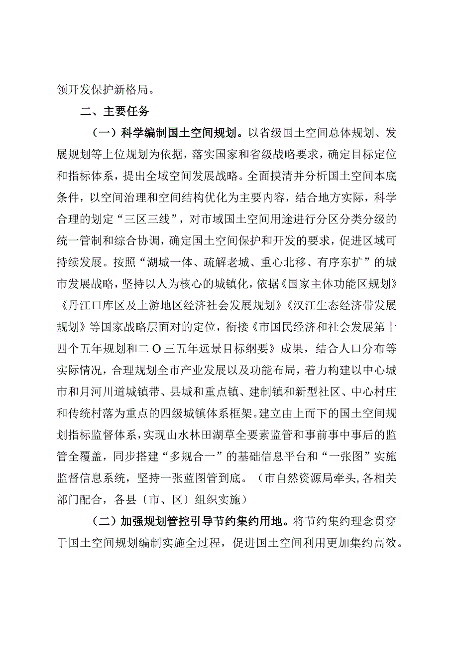 新时代国土空间规划引领高质量发展专项行动方案.docx_第2页