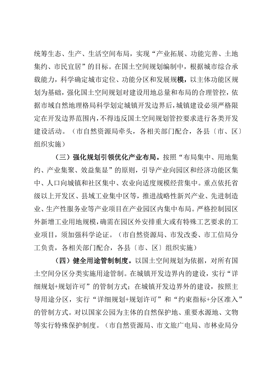 新时代国土空间规划引领高质量发展专项行动方案.docx_第3页