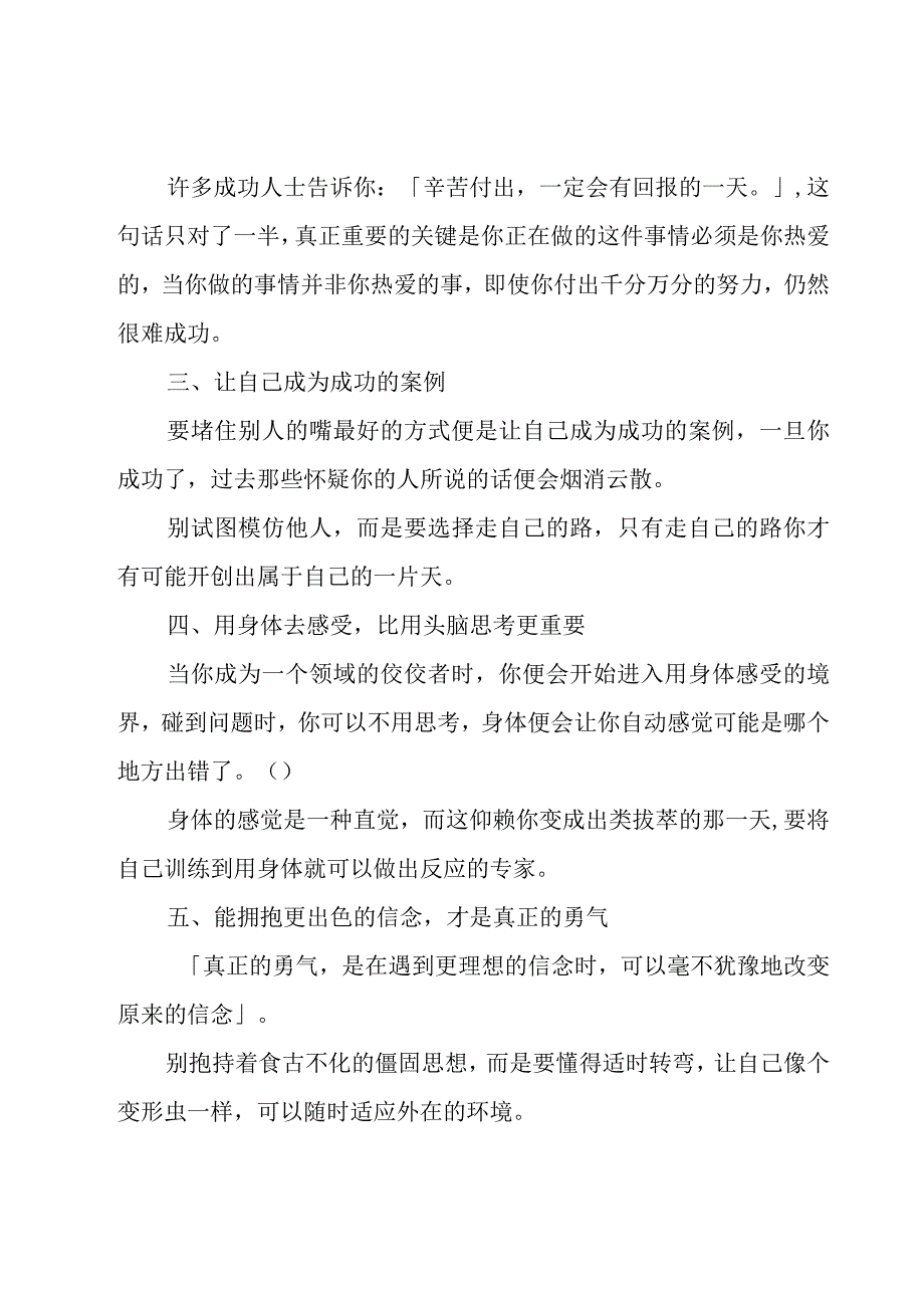 关于爱自己的演讲稿5篇.docx_第2页