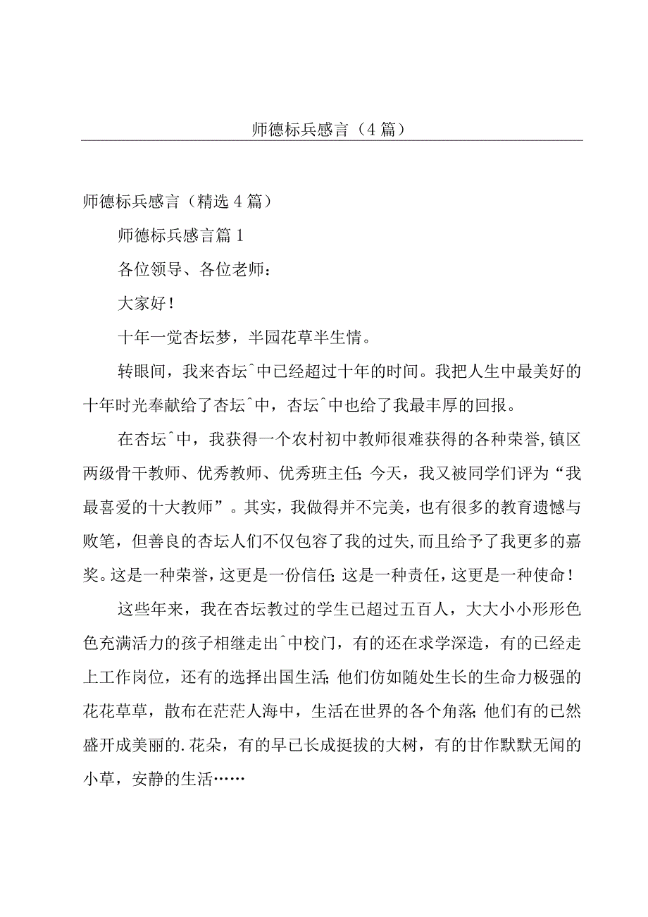 师德标兵感言（4篇）.docx_第1页