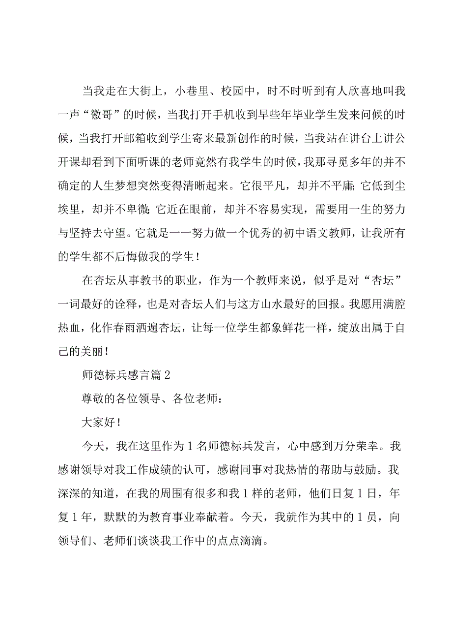 师德标兵感言（4篇）.docx_第2页